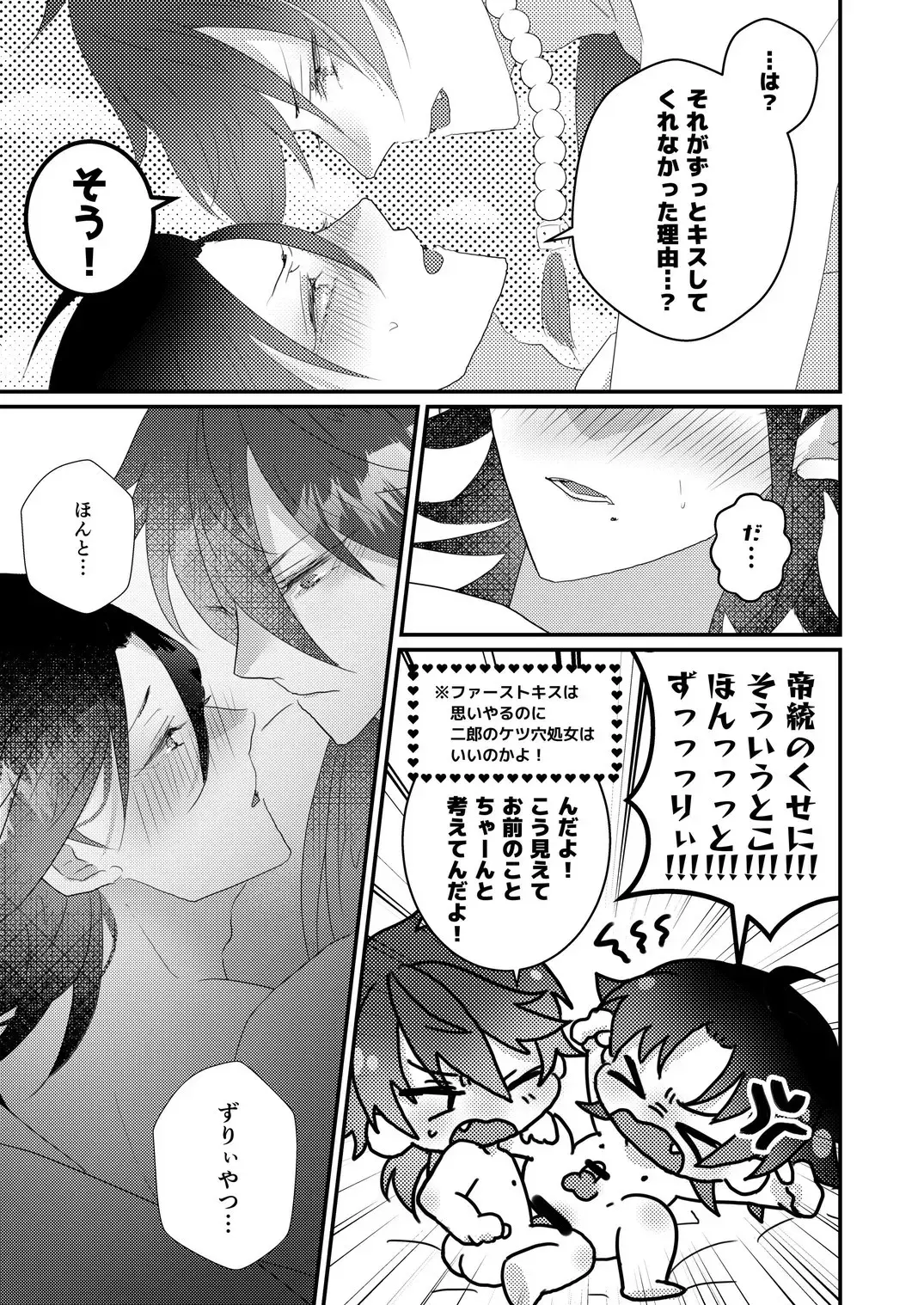 [Miyoshino] Kimi mo otokonara rappugoshi ni konpura dekirudarou? Fhentai.net - Page 51