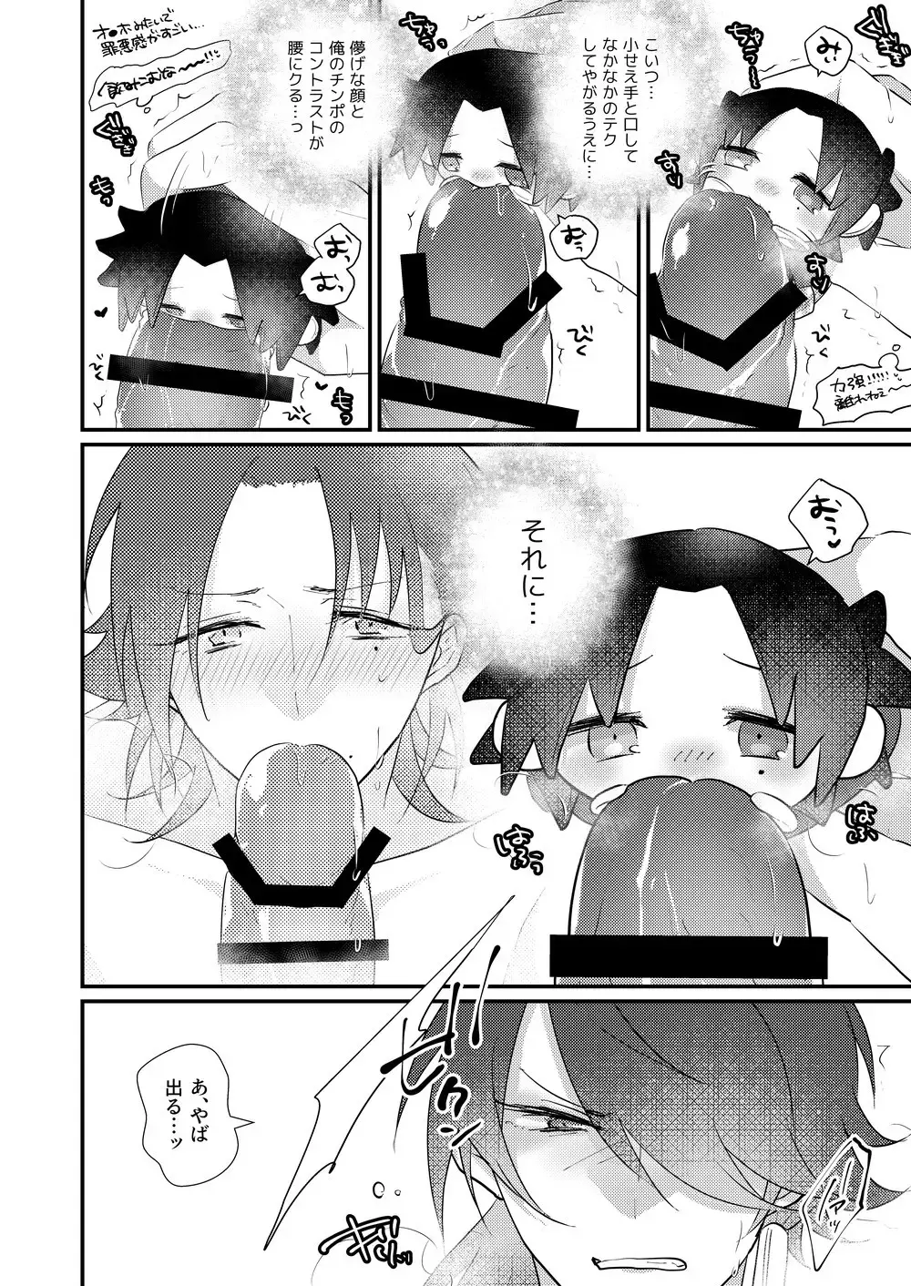 [Miyoshino] Omou hito ni wa touzakari omowanu mochi no mochi mochi Fhentai.net - Page 21