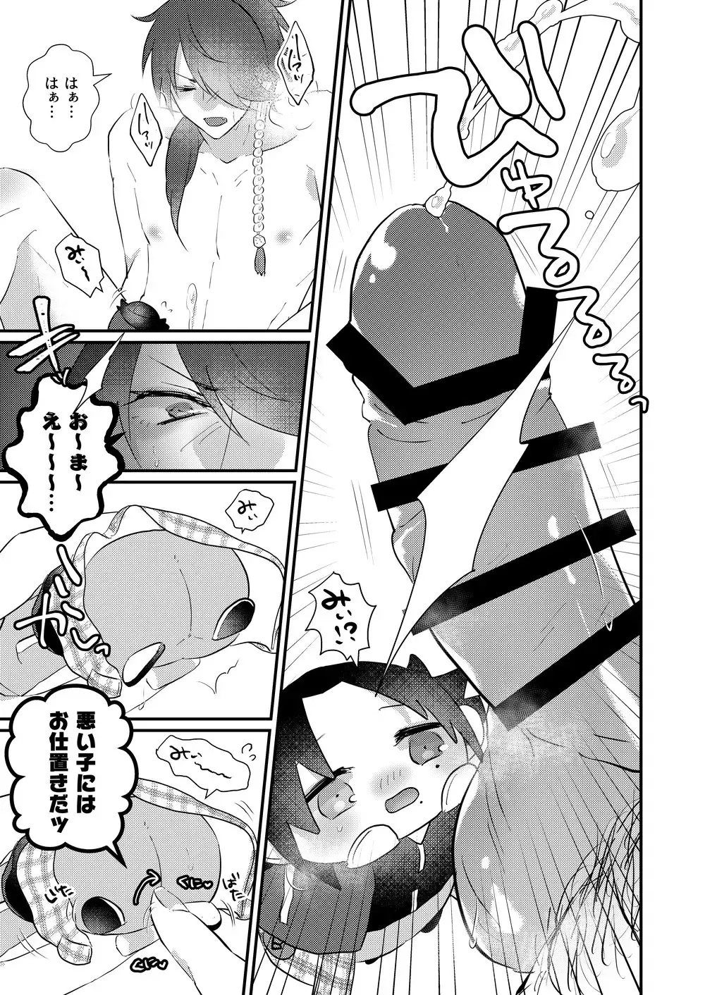 [Miyoshino] Omou hito ni wa touzakari omowanu mochi no mochi mochi Fhentai.net - Page 22