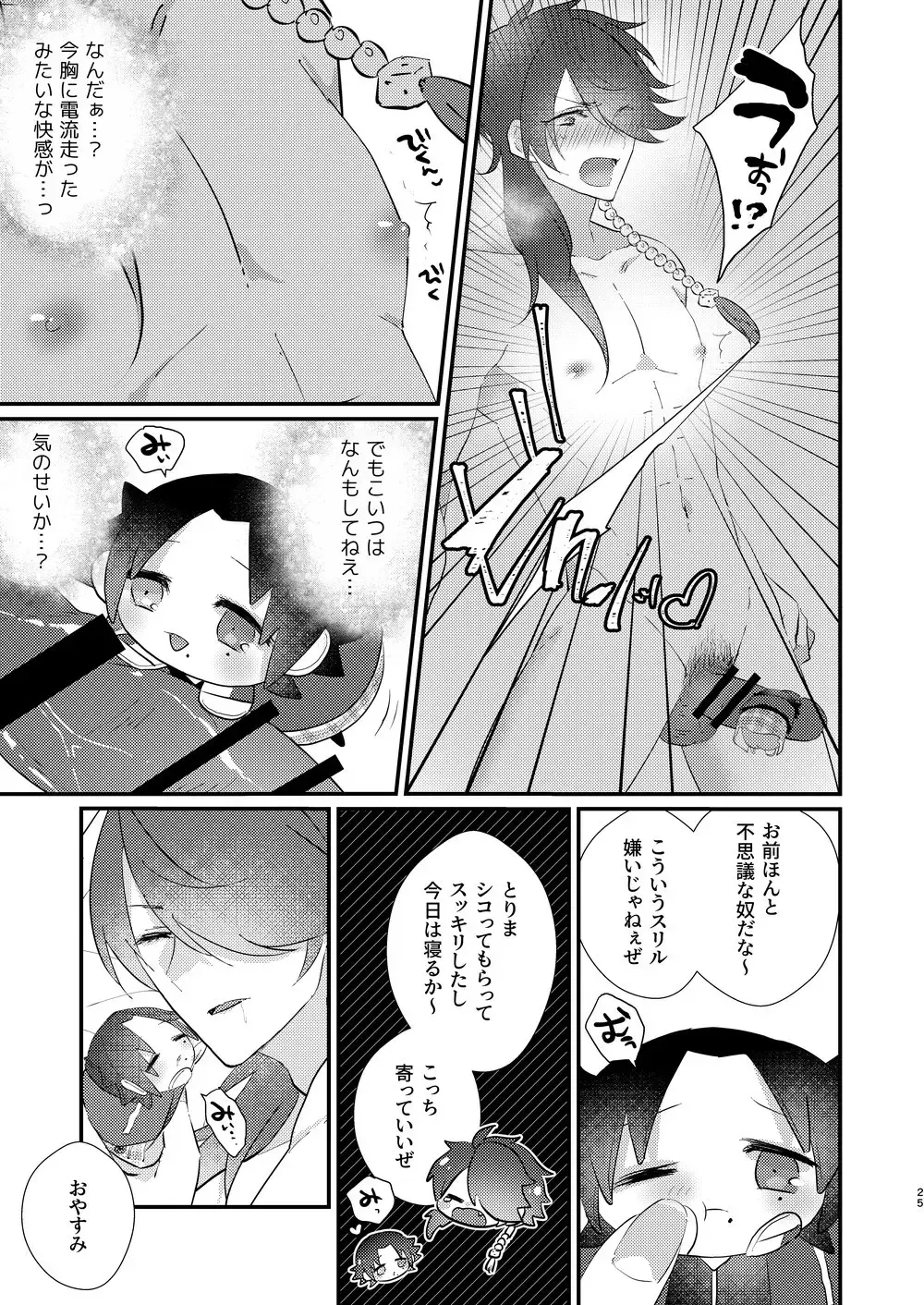 [Miyoshino] Omou hito ni wa touzakari omowanu mochi no mochi mochi Fhentai.net - Page 24