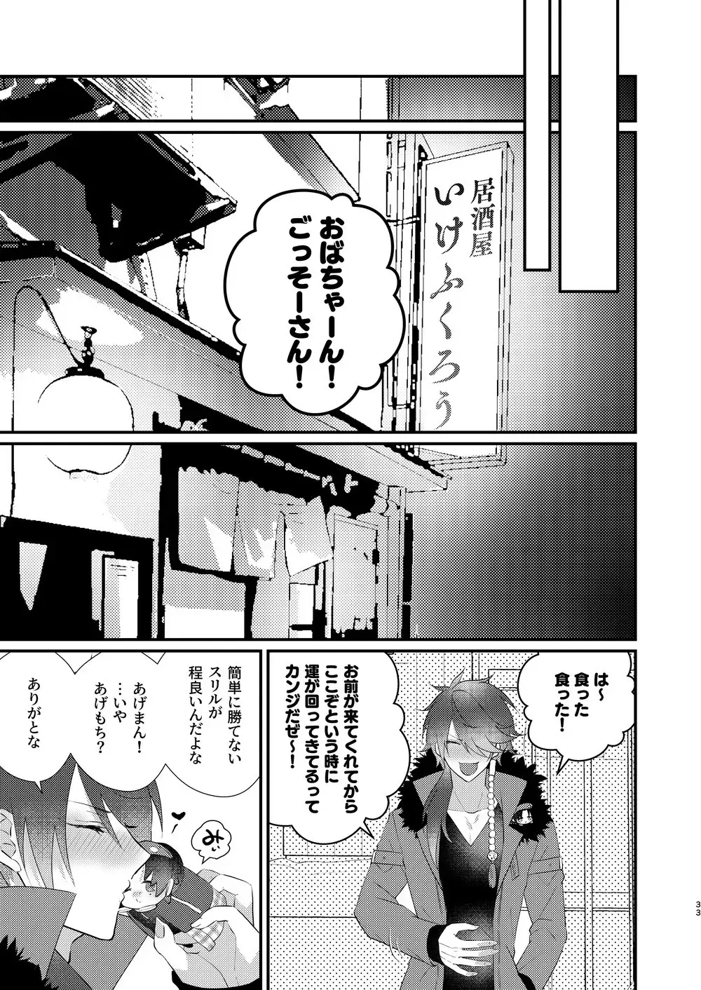 [Miyoshino] Omou hito ni wa touzakari omowanu mochi no mochi mochi Fhentai.net - Page 32