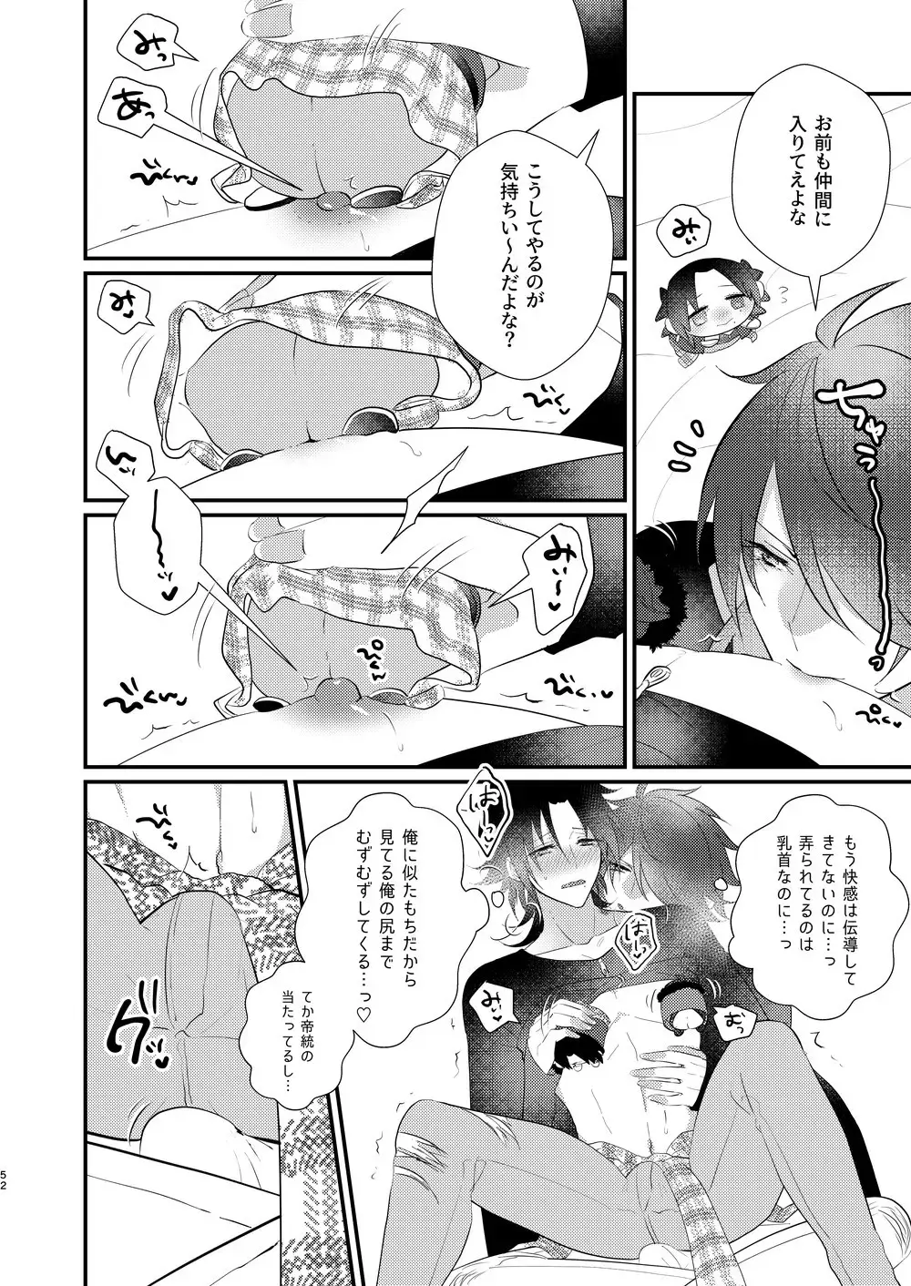 [Miyoshino] Omou hito ni wa touzakari omowanu mochi no mochi mochi Fhentai.net - Page 51