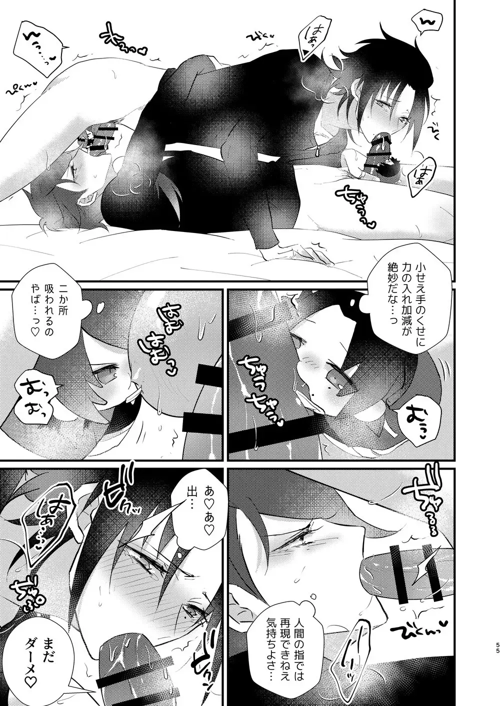 [Miyoshino] Omou hito ni wa touzakari omowanu mochi no mochi mochi Fhentai.net - Page 54