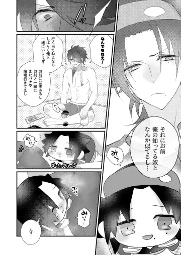 Omou hito ni wa touzakari omowanu mochi no mochi mochi Fhentai.net - Page 19
