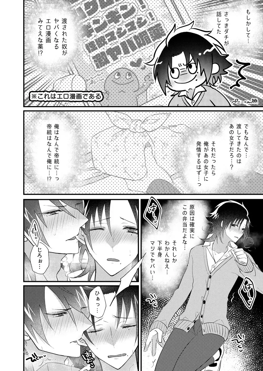 [Miyoshino] Korekkurainotsu ♪ oben toba konitsu ♪ okazu to biyakuochoi to tsumetetsu ♪ Fhentai.net - Page 15