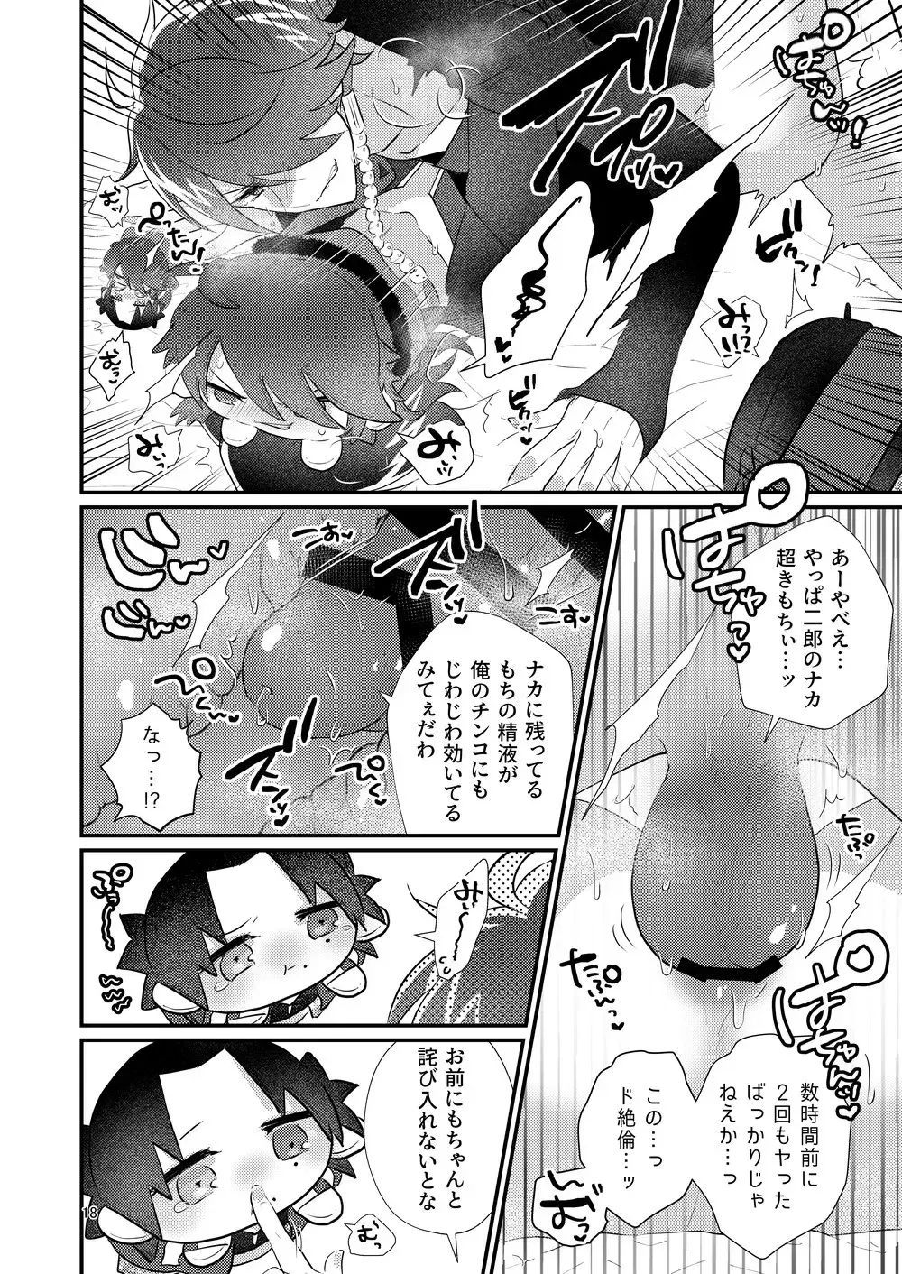 [Miyoshino] Dekamochi no gyakushuu Fhentai.net - Page 17