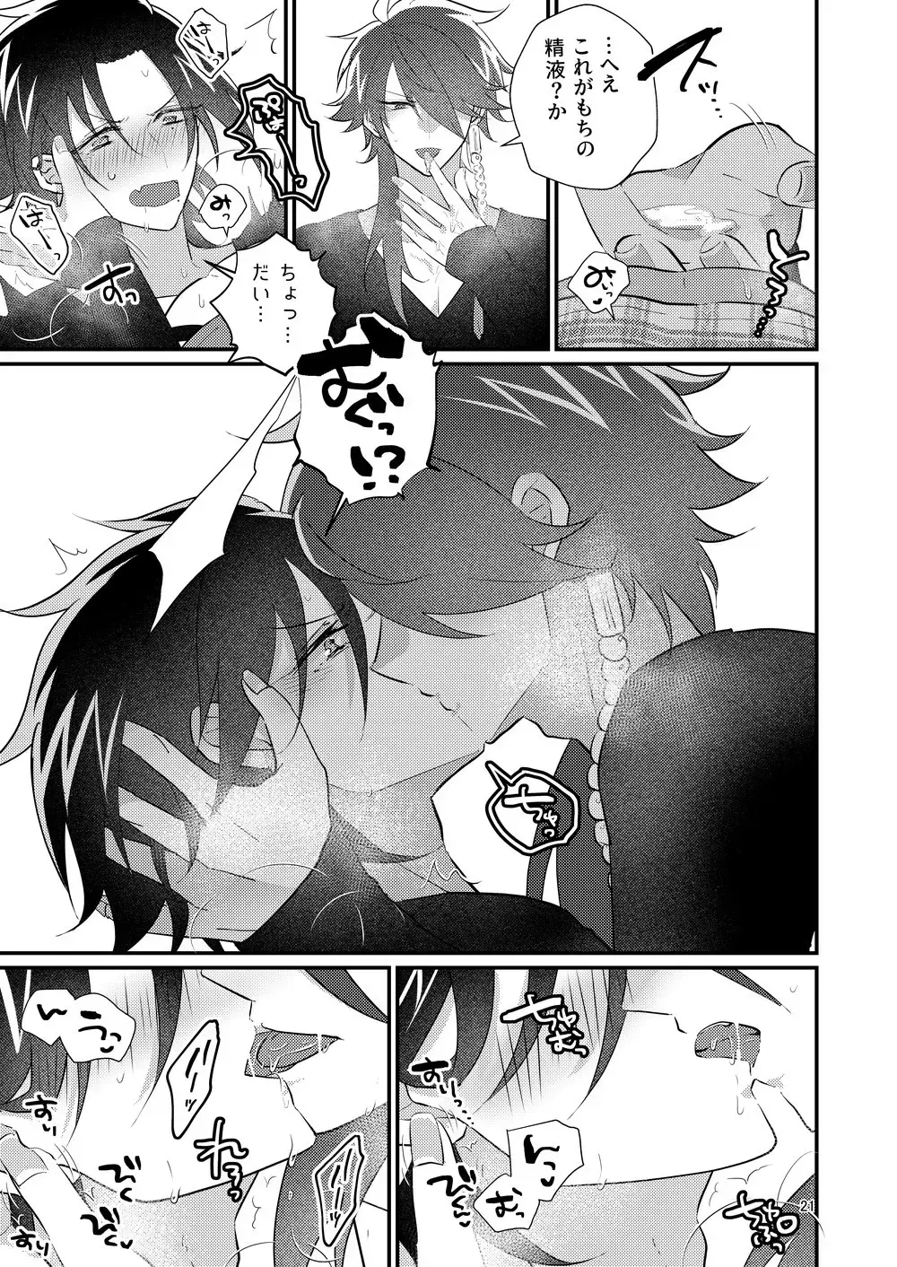 [Miyoshino] Dekamochi no gyakushuu Fhentai.net - Page 20