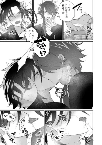 [Miyoshino] Dekamochi no gyakushuu Fhentai - Page 20