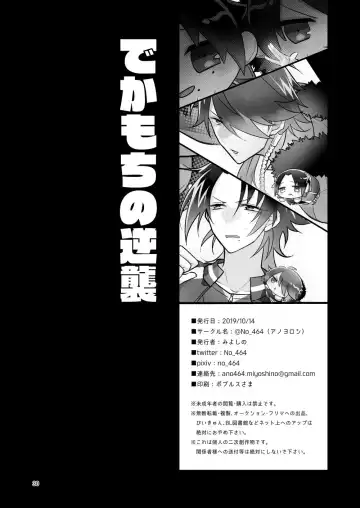 [Miyoshino] Dekamochi no gyakushuu Fhentai - Page 29