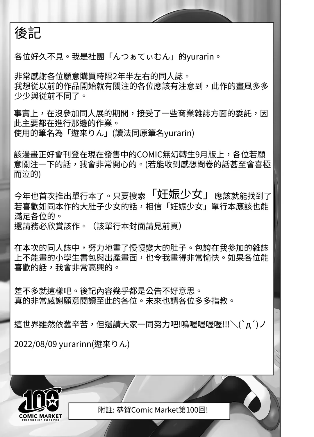 [Yurarin] Shougakusei de Ninshin Shite Aka-chan Unjaimashita Fhentai - Page 29