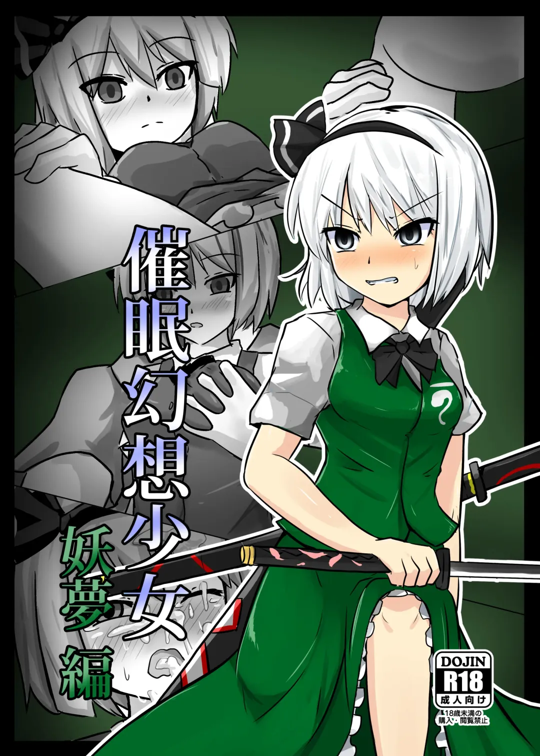 Read [Nupuryu] Saimin Gensou Shoujo Youmu Hen - Fhentai.net