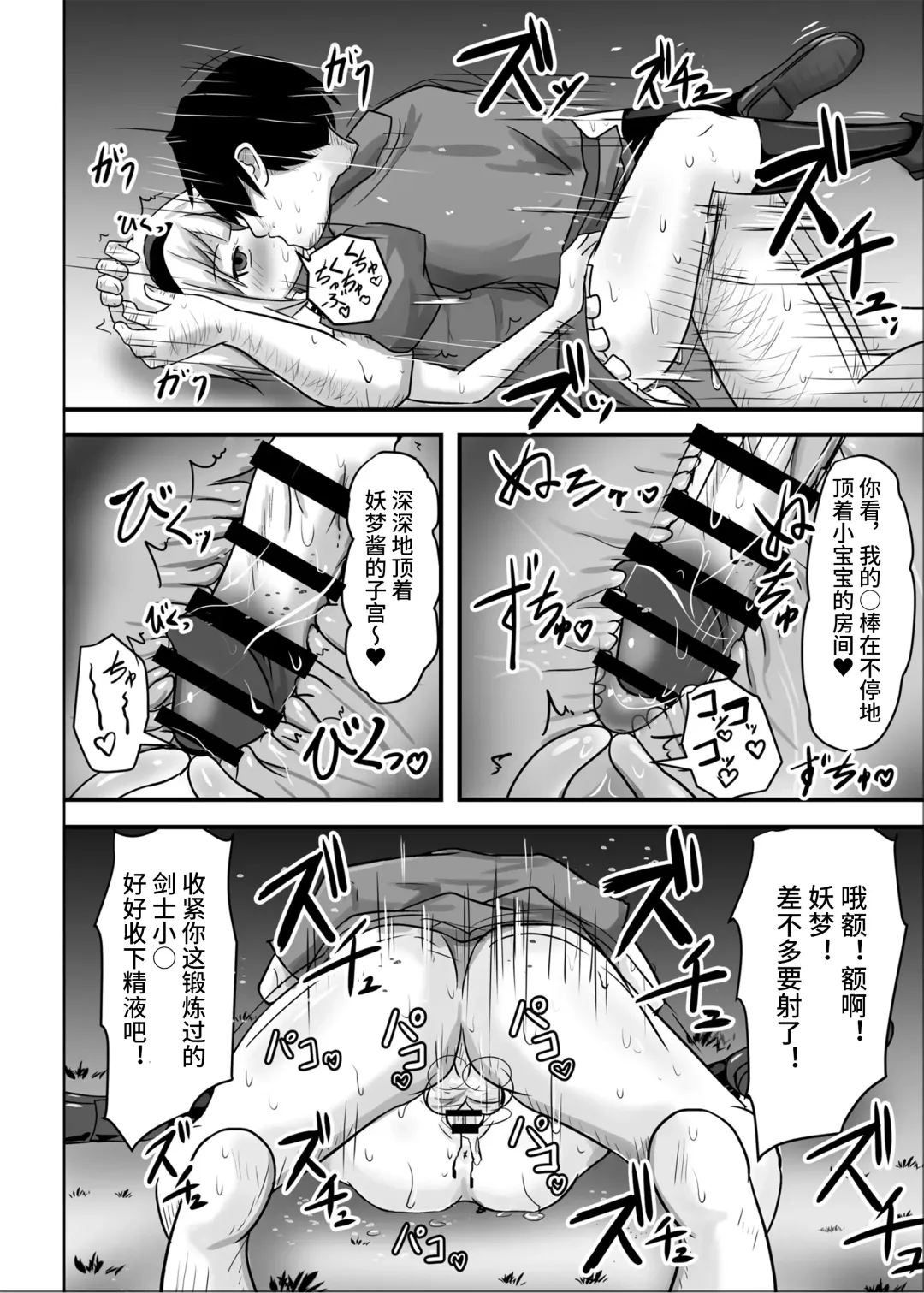 [Nupuryu] Saimin Gensou Shoujo Youmu Hen Fhentai - Page 10