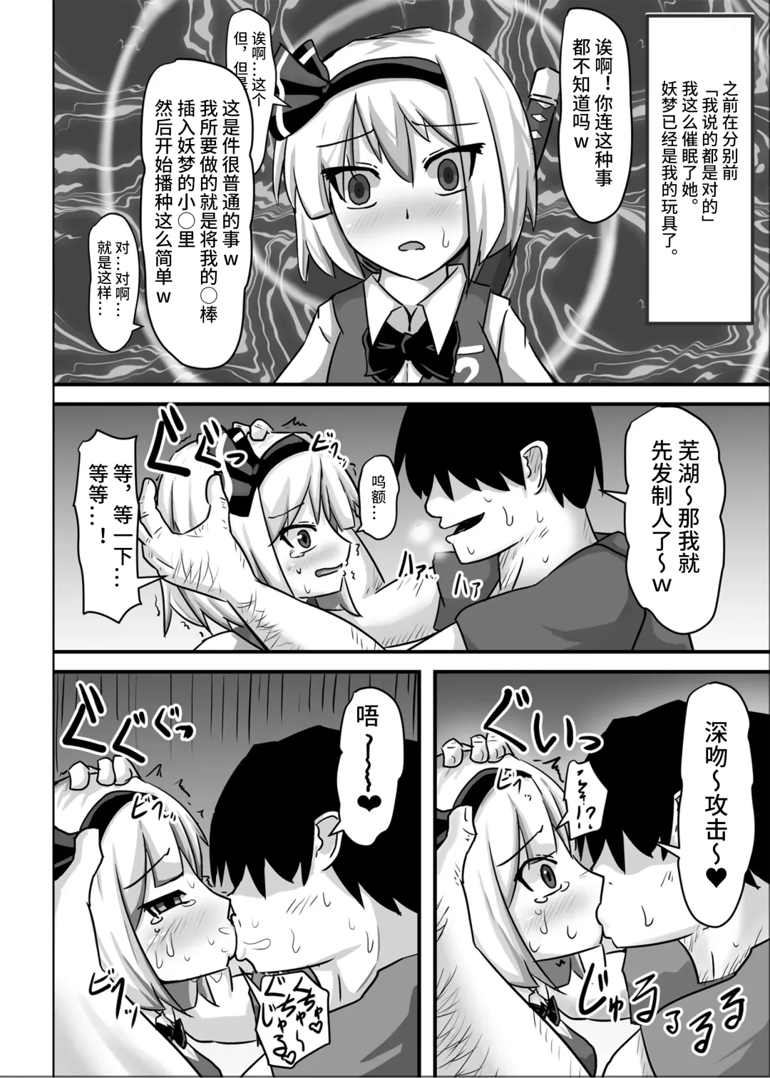 [Nupuryu] Saimin Gensou Shoujo Youmu Hen Fhentai - Page 16