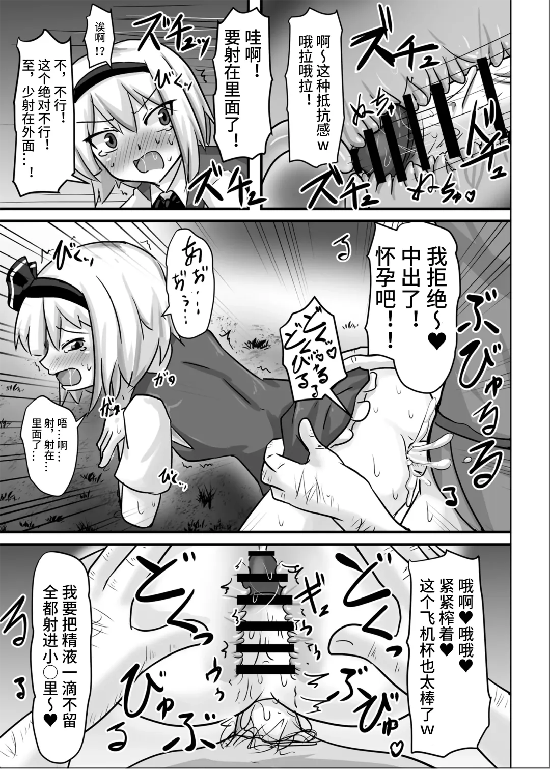 [Nupuryu] Saimin Gensou Shoujo Youmu Hen Fhentai - Page 21