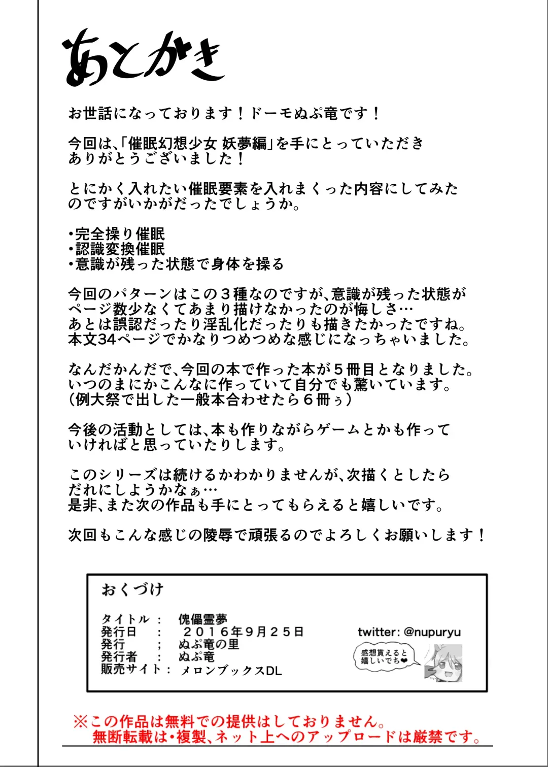 [Nupuryu] Saimin Gensou Shoujo Youmu Hen Fhentai - Page 34