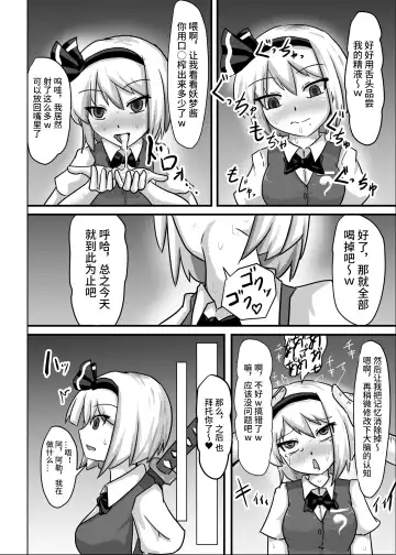 [Nupuryu] Saimin Gensou Shoujo Youmu Hen Fhentai.net - Page 14