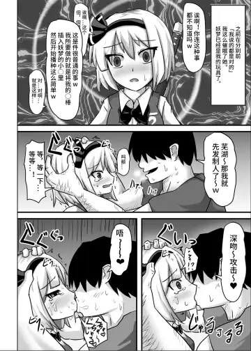 [Nupuryu] Saimin Gensou Shoujo Youmu Hen Fhentai.net - Page 16