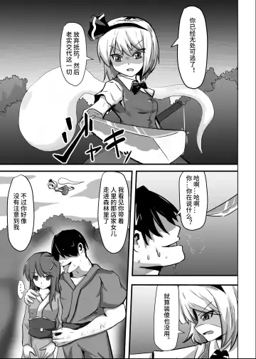 [Nupuryu] Saimin Gensou Shoujo Youmu Hen Fhentai.net - Page 3