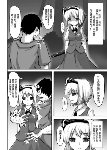 [Nupuryu] Saimin Gensou Shoujo Youmu Hen Fhentai.net - Page 6