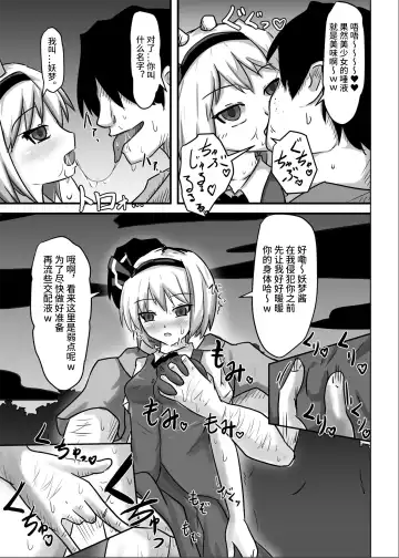 [Nupuryu] Saimin Gensou Shoujo Youmu Hen Fhentai.net - Page 7