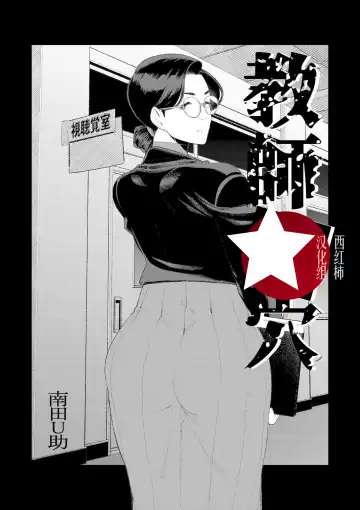 Read [Minamida Usuke] Kyoushi no Ana -Katabutsu Hitozuma Kyoushi no Shiri Ana Houshi- - Fhentai.net