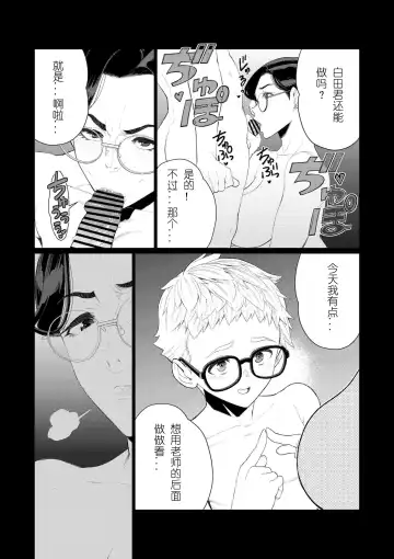 [Minamida Usuke] Kyoushi no Ana -Katabutsu Hitozuma Kyoushi no Shiri Ana Houshi- Fhentai - Page 15