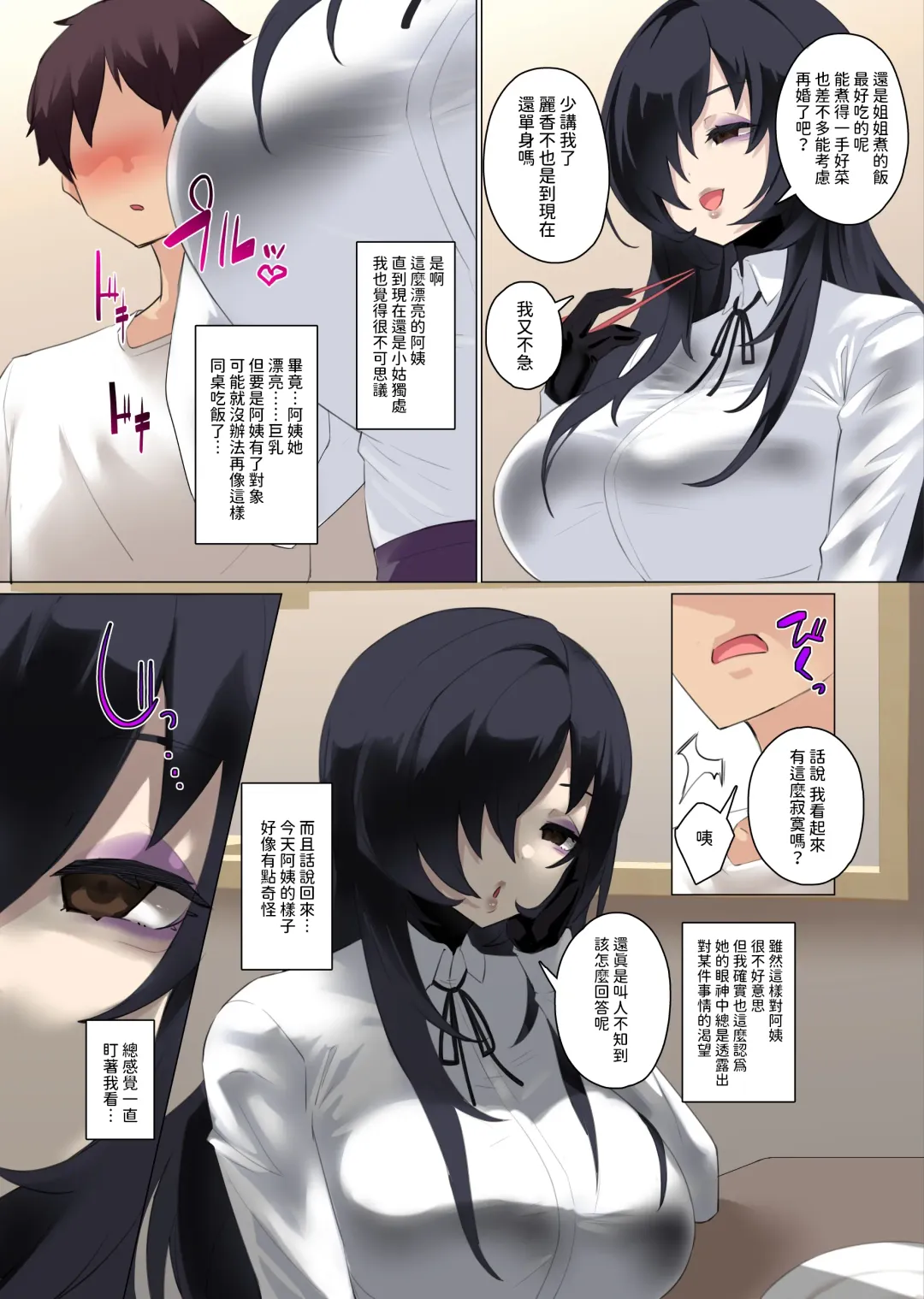 [Mocco] Daisuki na Akogare no Bijin Oba-san wa Boku no Chichi ga Choukyou Zumi deshita Fhentai - Page 3