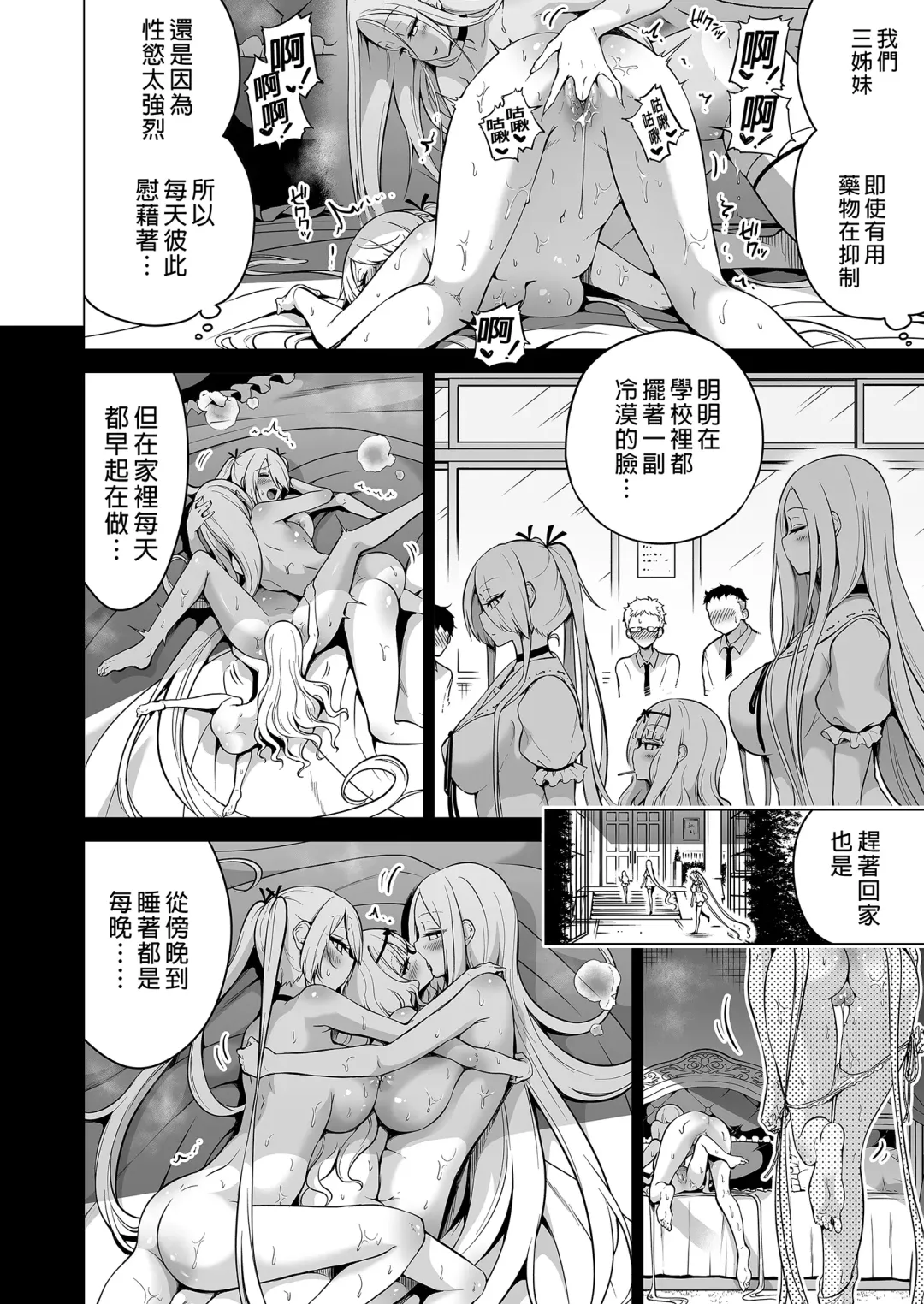 [Akatsuki Myuuto] 僕にしか触れないサキュバス三姉妹に搾られる話1+2 Fhentai.net - Page 113