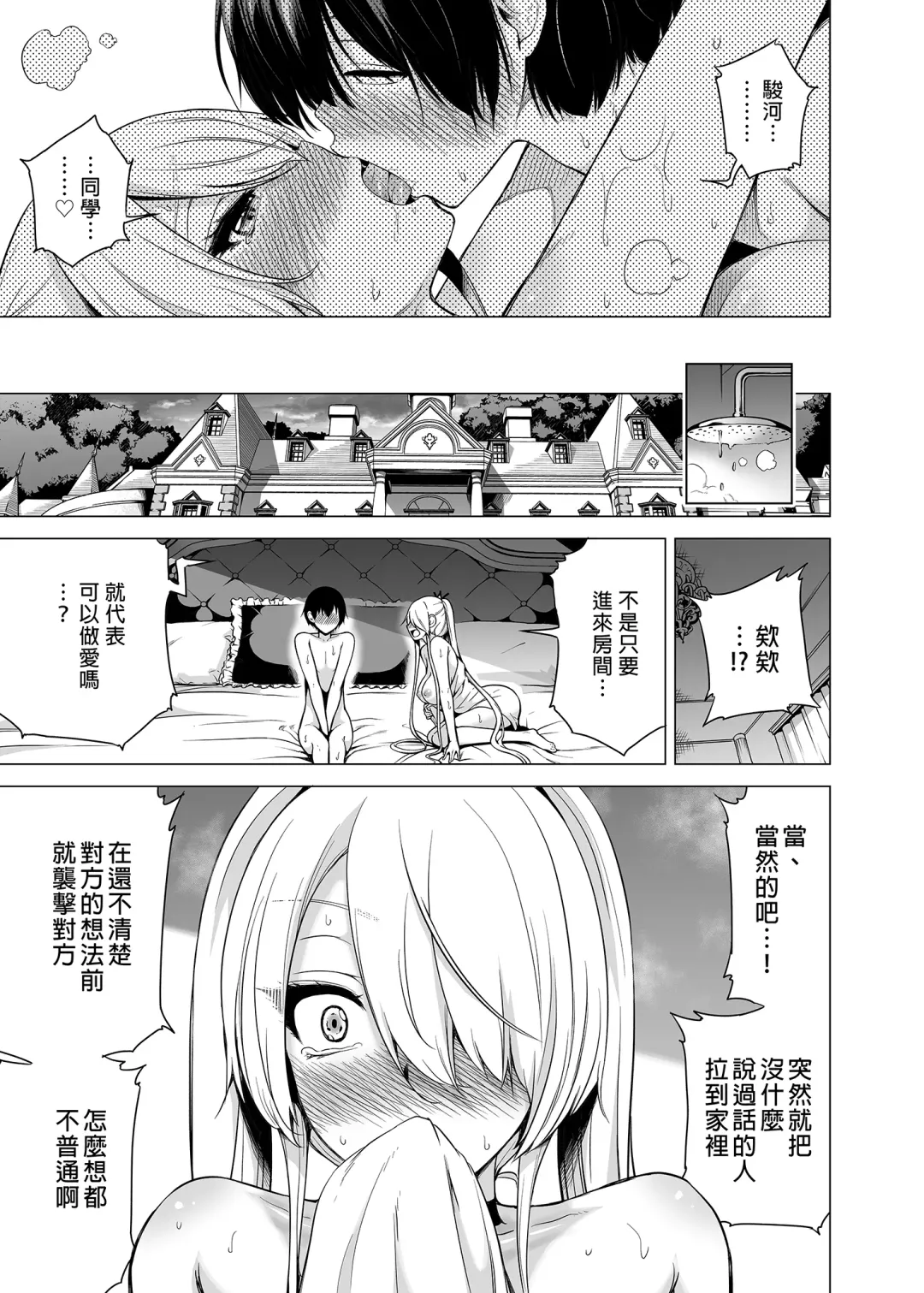 [Akatsuki Myuuto] 僕にしか触れないサキュバス三姉妹に搾られる話1+2 Fhentai.net - Page 79