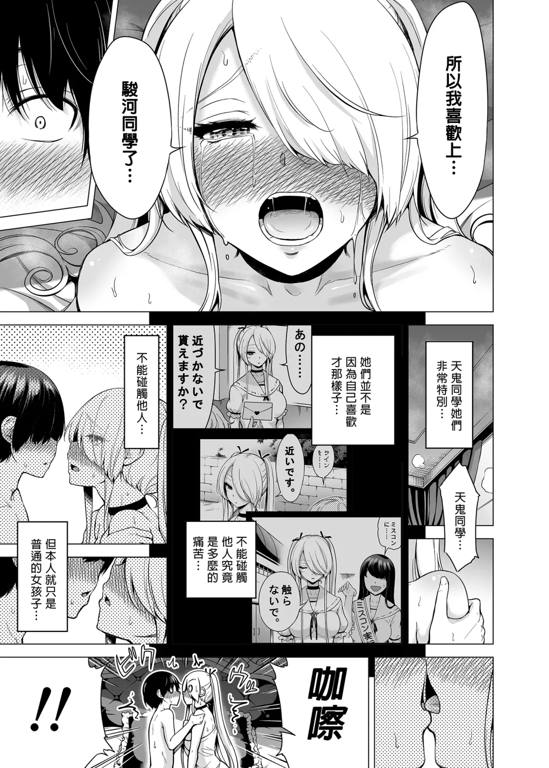 [Akatsuki Myuuto] 僕にしか触れないサキュバス三姉妹に搾られる話1+2 Fhentai.net - Page 81