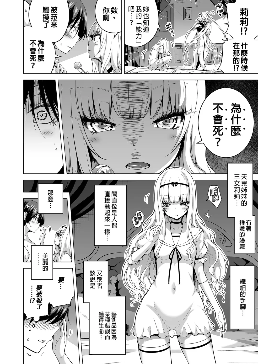 [Akatsuki Myuuto] 僕にしか触れないサキュバス三姉妹に搾られる話1+2 Fhentai.net - Page 89