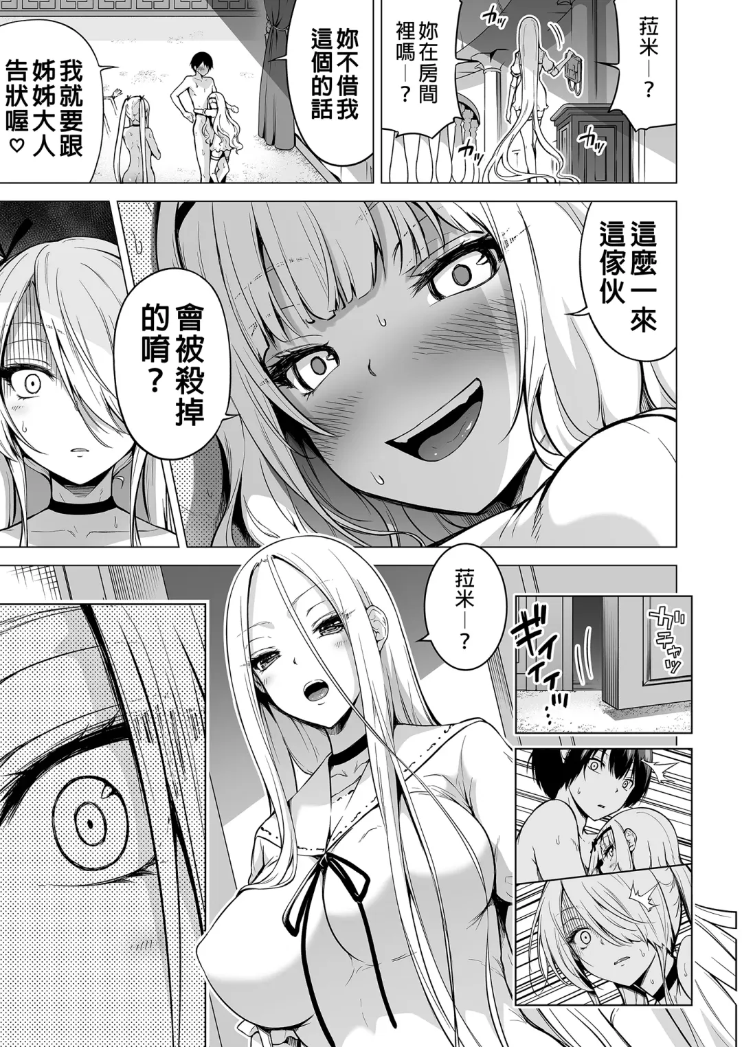 [Akatsuki Myuuto] 僕にしか触れないサキュバス三姉妹に搾られる話1+2 Fhentai.net - Page 92