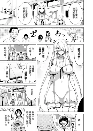 [Akatsuki Myuuto] 僕にしか触れないサキュバス三姉妹に搾られる話1+2 Fhentai.net - Page 25