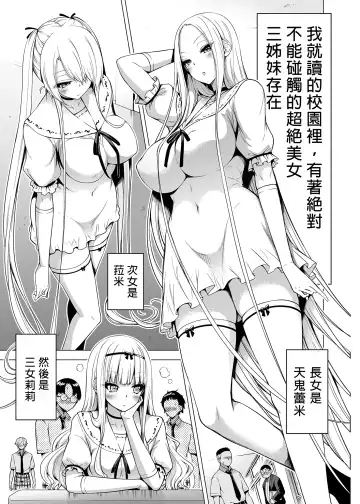 [Akatsuki Myuuto] 僕にしか触れないサキュバス三姉妹に搾られる話1+2 Fhentai.net - Page 3