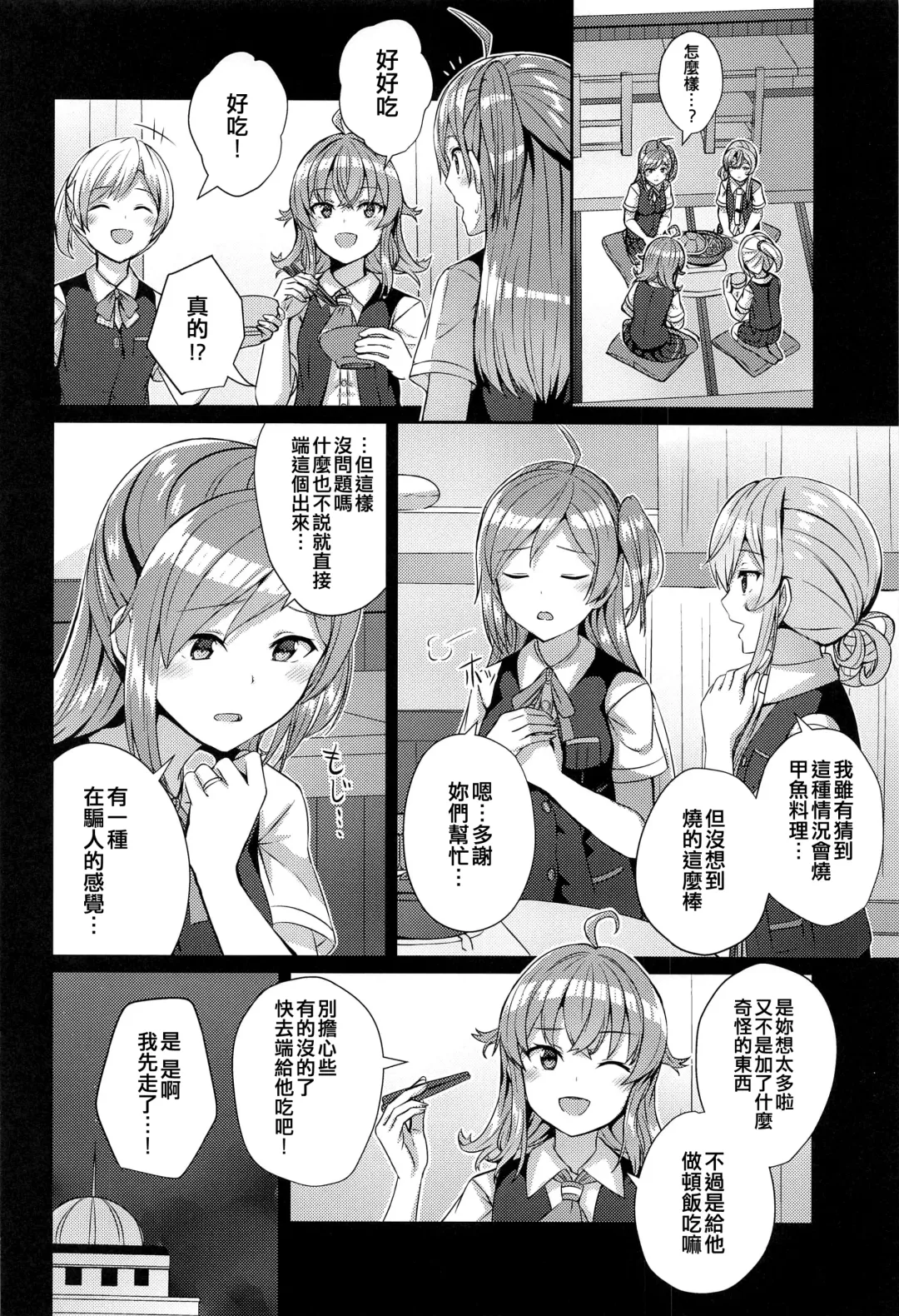 [Kamelie] Hagikaze no Nayamigoto Fhentai.net - Page 6