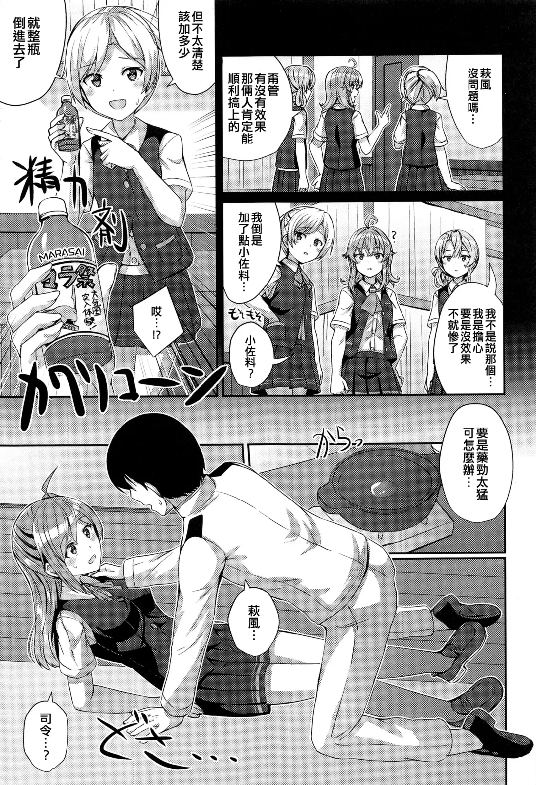 [Kamelie] Hagikaze no Nayamigoto Fhentai.net - Page 7