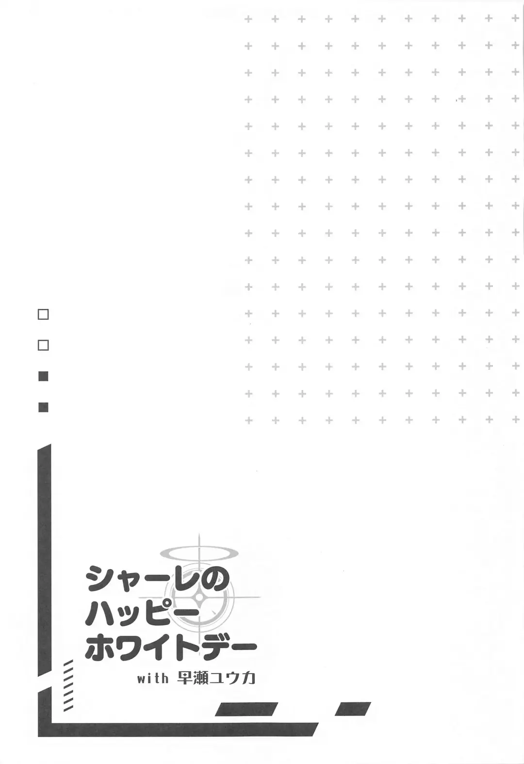 [Aizawa Hiroshi] Schale no Happy White Day Fhentai.net - Page 12