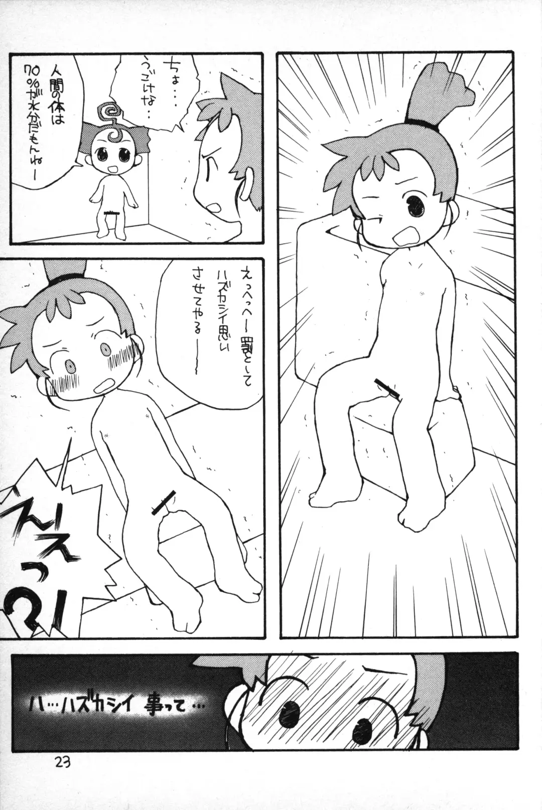 [Kiiro 4-gou] Puni Para petit 2 Fhentai.net - Page 22