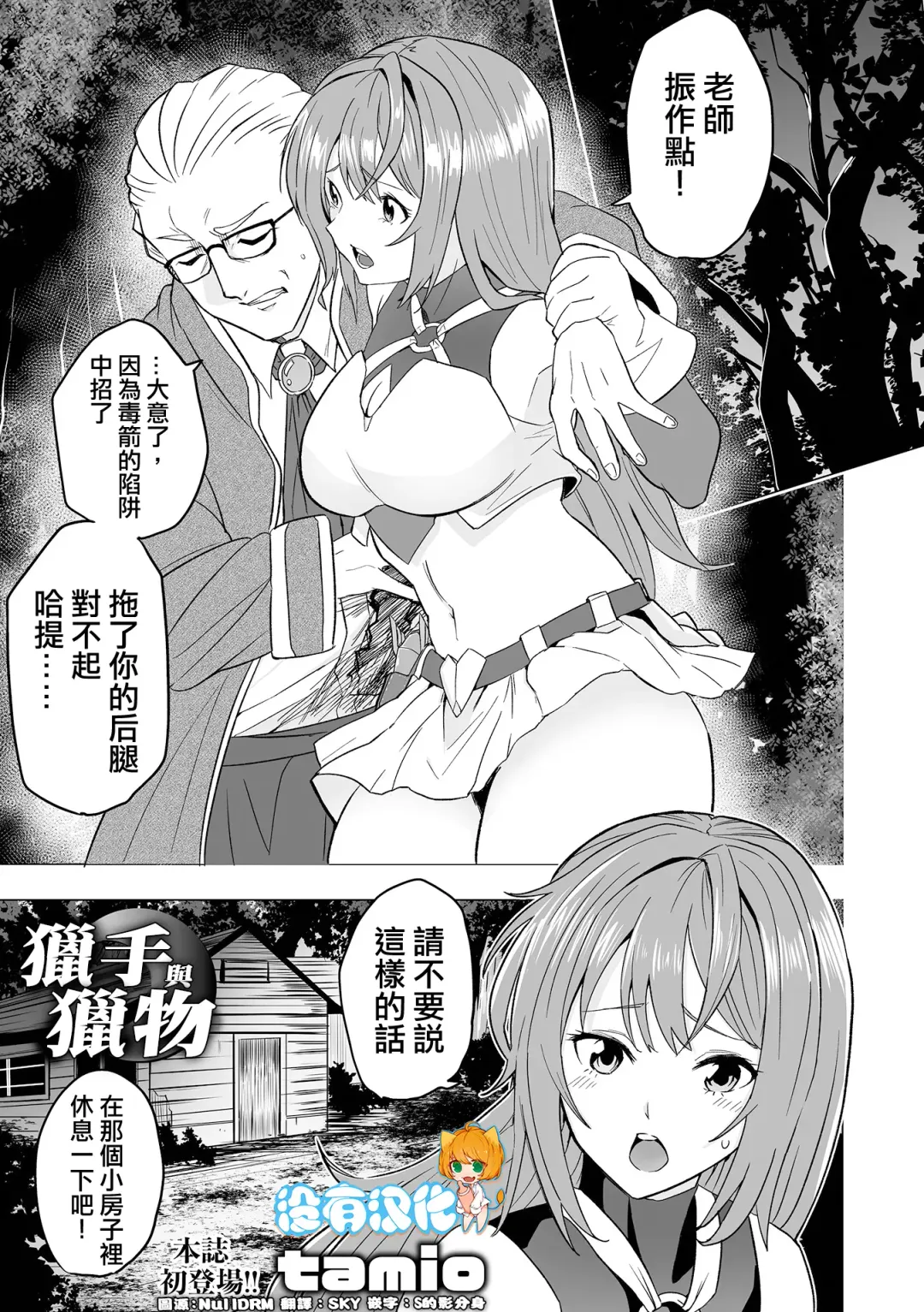 Karu Mono Karareru Mono 獵手與獵物 Fhentai.net - Page 1