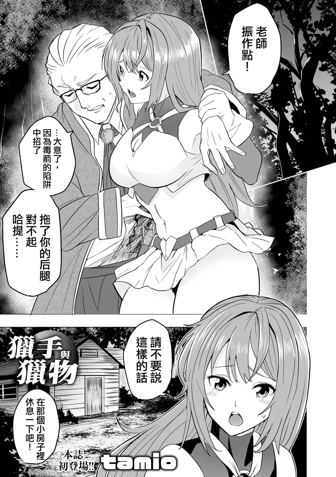 Karu Mono Karareru Mono 獵手與獵物 Fhentai.net - Page 2