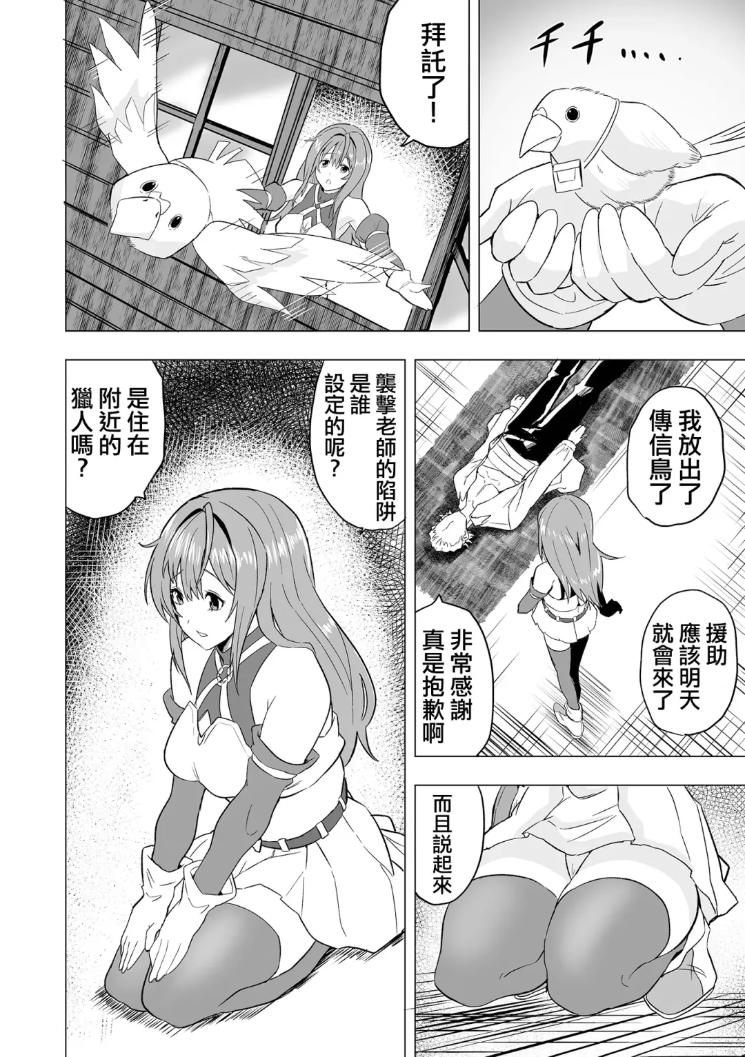 Karu Mono Karareru Mono 獵手與獵物 Fhentai.net - Page 3