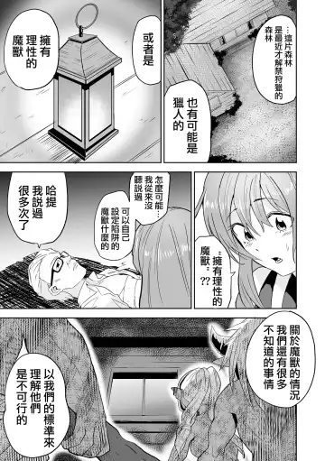 Karu Mono Karareru Mono 獵手與獵物 Fhentai.net - Page 4