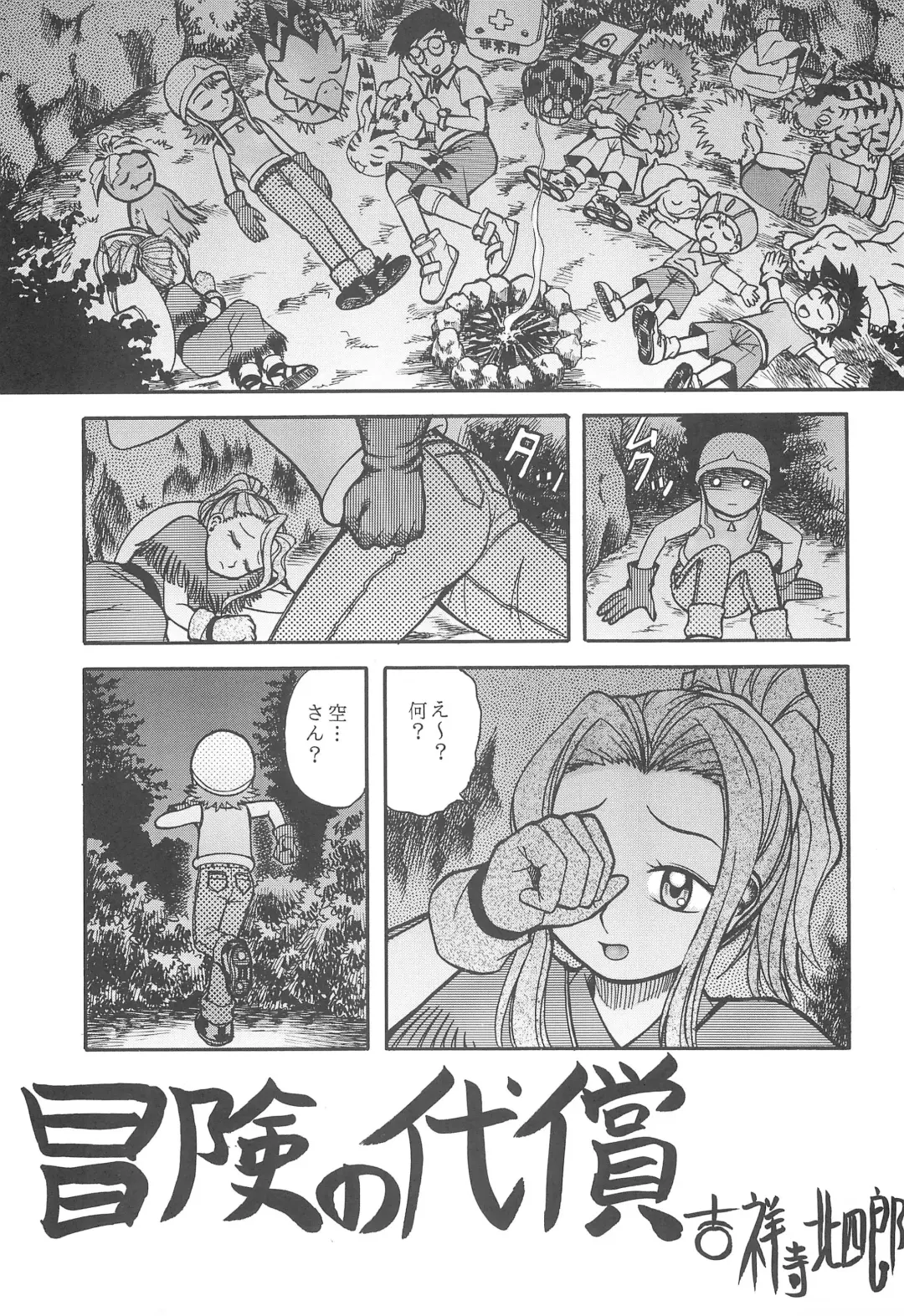 [Aki] Digimon-bon Fhentai.net - Page 5