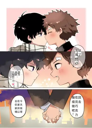 [Baby Stick] InCha-kun to YouCha-kun | 阴角君与阳角君 Fhentai.net - Page 8