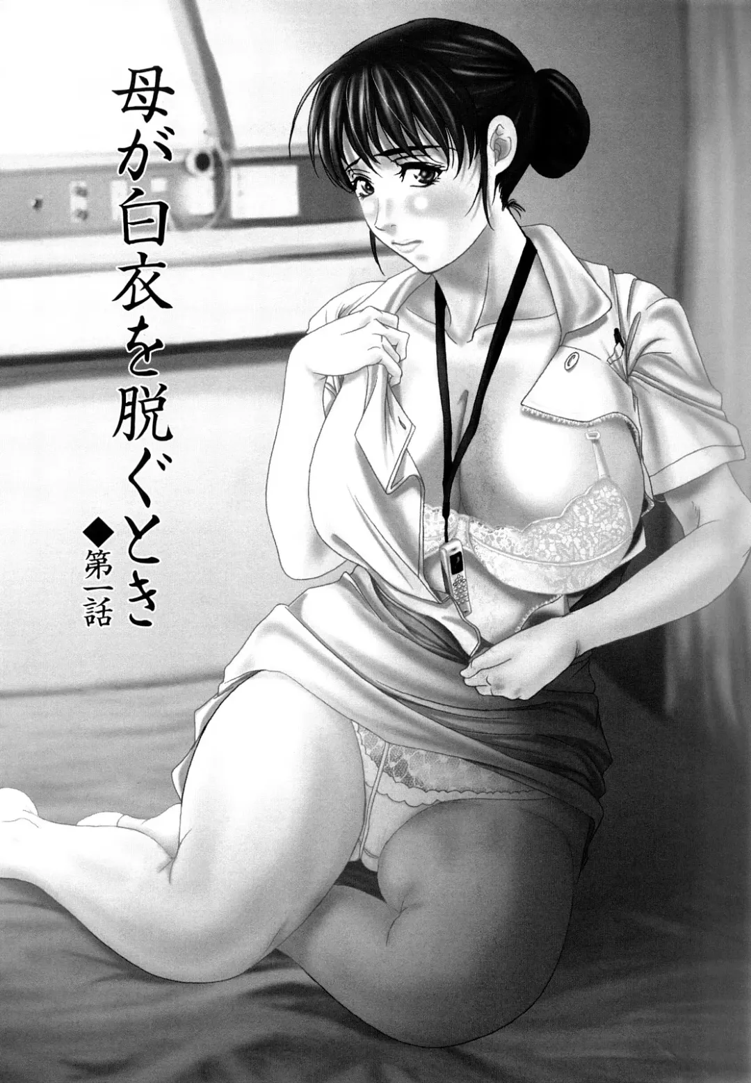 [Yokoyama Michiru] Haha ga Hakui o Nugu toki Fhentai - Page 14