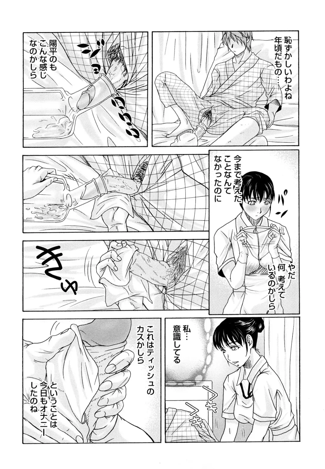 [Yokoyama Michiru] Haha ga Hakui o Nugu toki Fhentai - Page 81