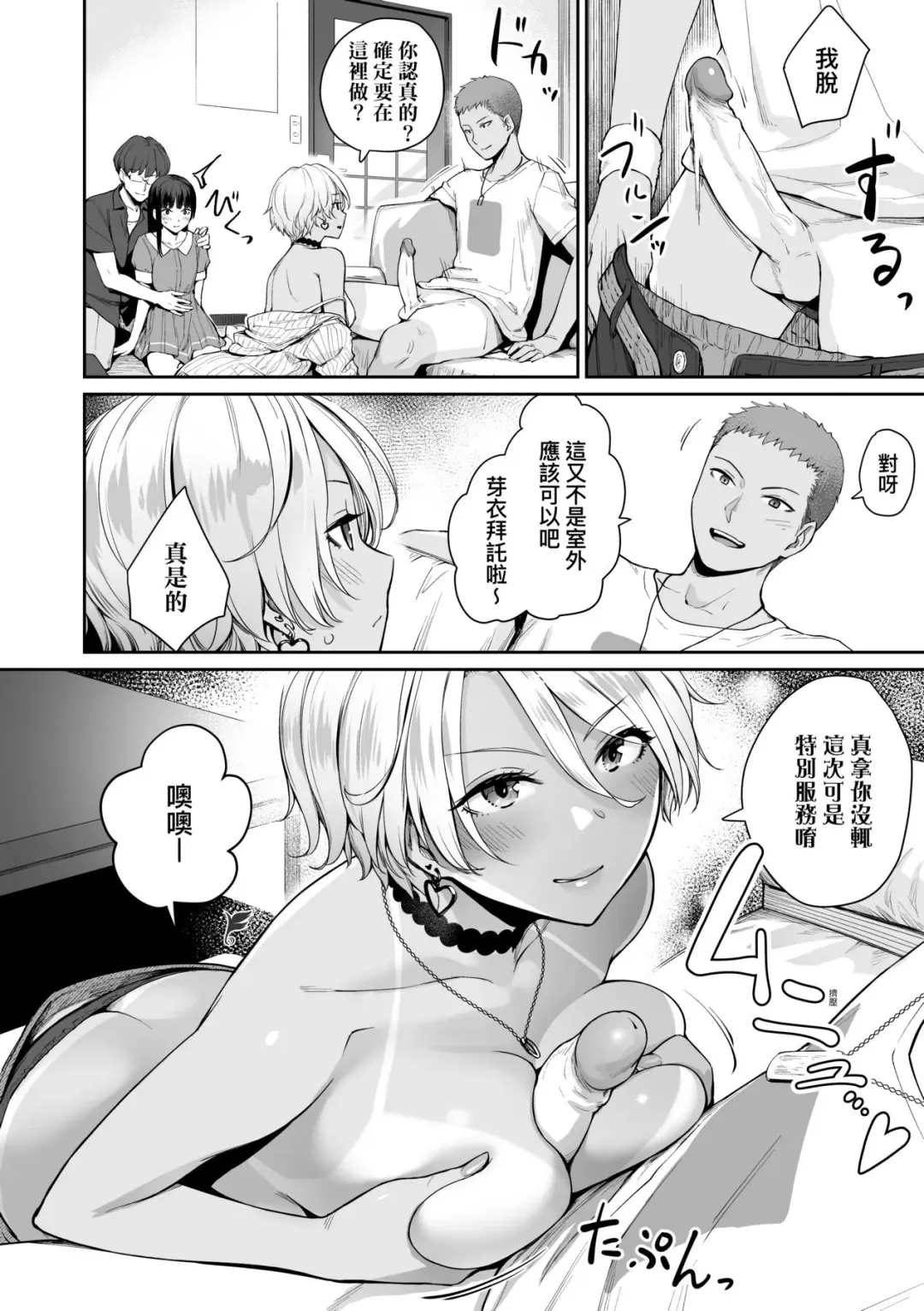 [Benimura Karu] Boku dake ga Sex Dekinai Ie | 家裡兄弟唯獨只有我沒能SEX (decensored) Fhentai.net - Page 101