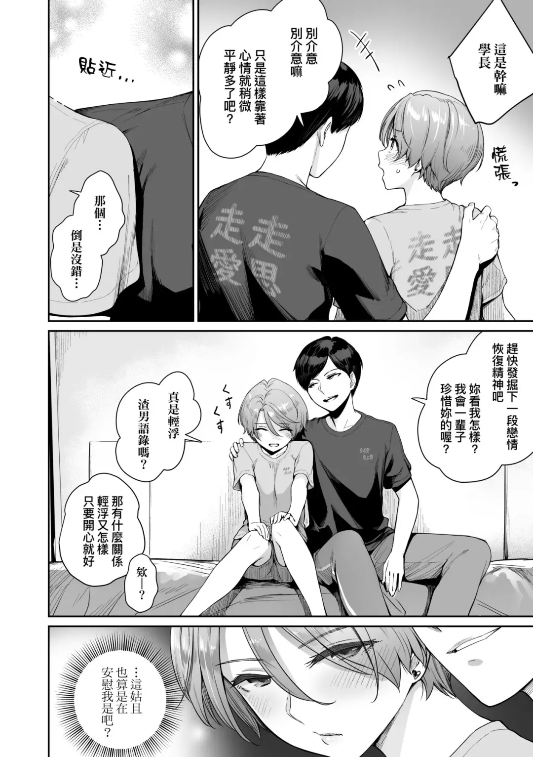 [Benimura Karu] Boku dake ga Sex Dekinai Ie | 家裡兄弟唯獨只有我沒能SEX (decensored) Fhentai.net - Page 159