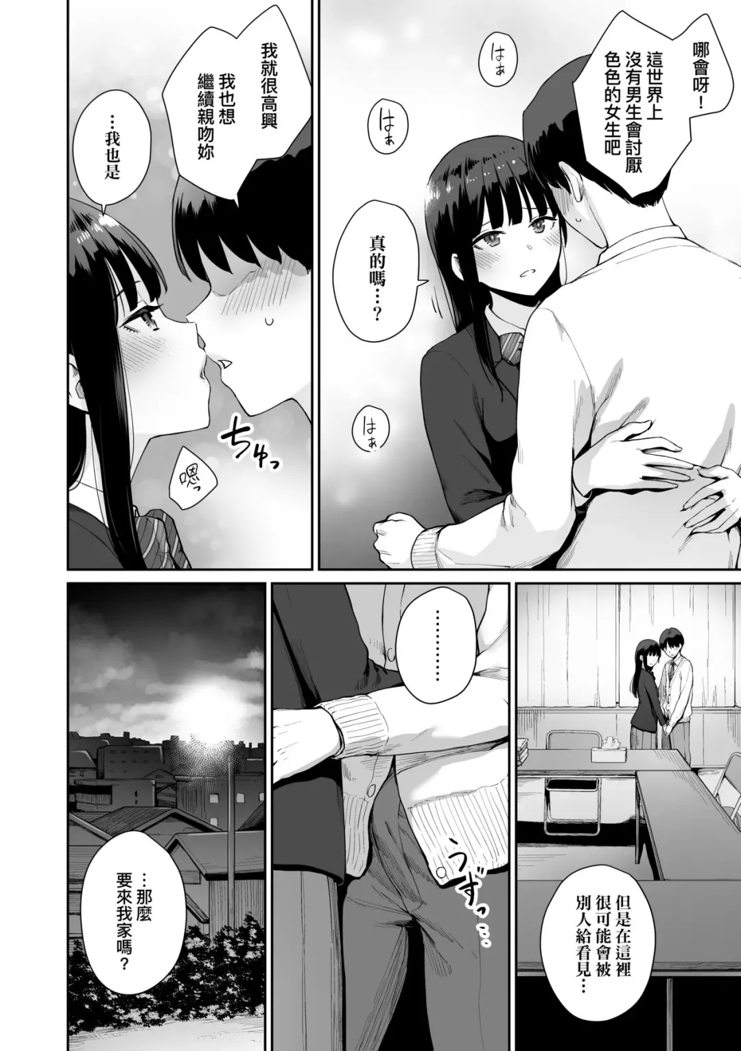 [Benimura Karu] Boku dake ga Sex Dekinai Ie | 家裡兄弟唯獨只有我沒能SEX (decensored) Fhentai.net - Page 193