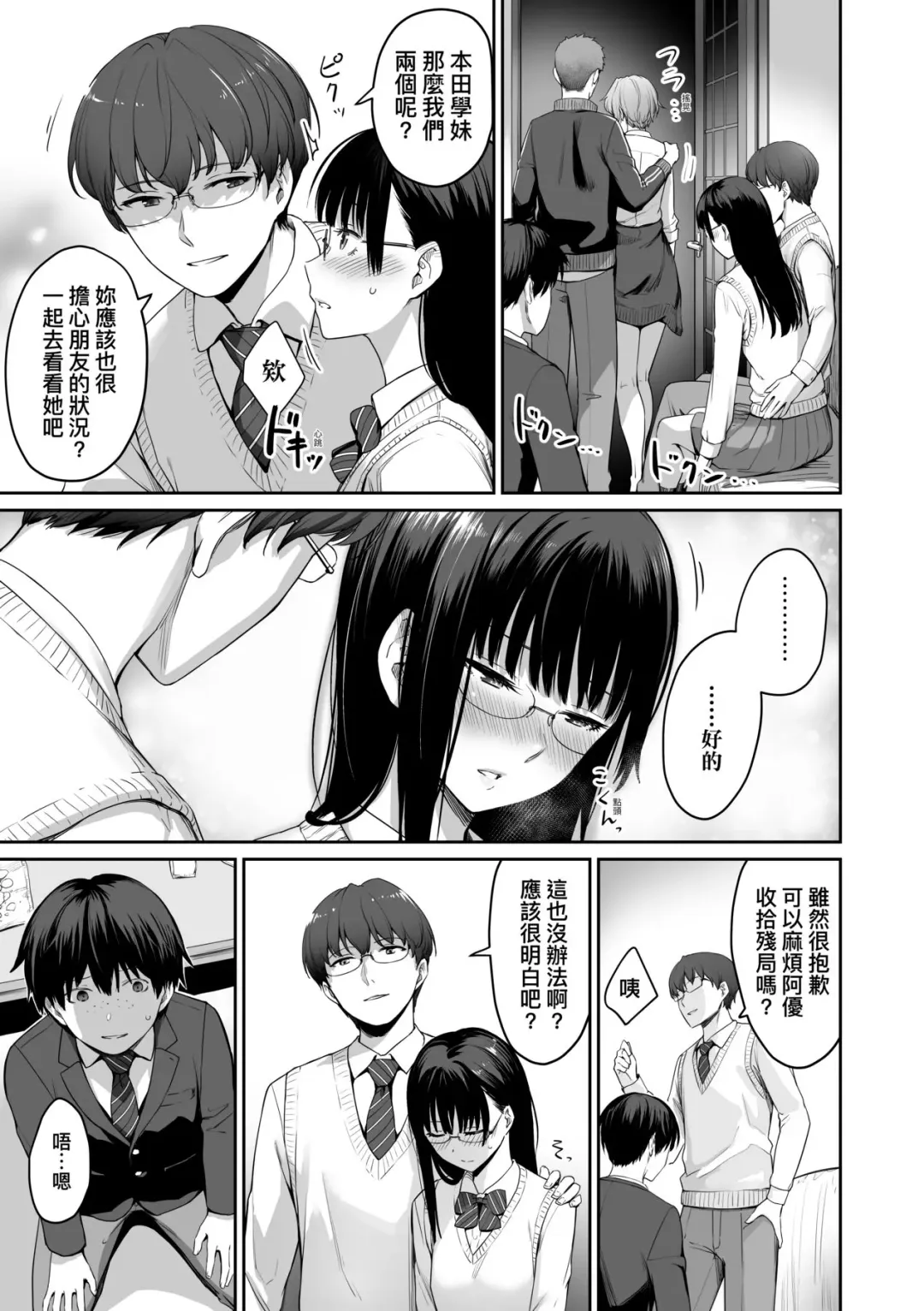 [Benimura Karu] Boku dake ga Sex Dekinai Ie | 家裡兄弟唯獨只有我沒能SEX (decensored) Fhentai.net - Page 34